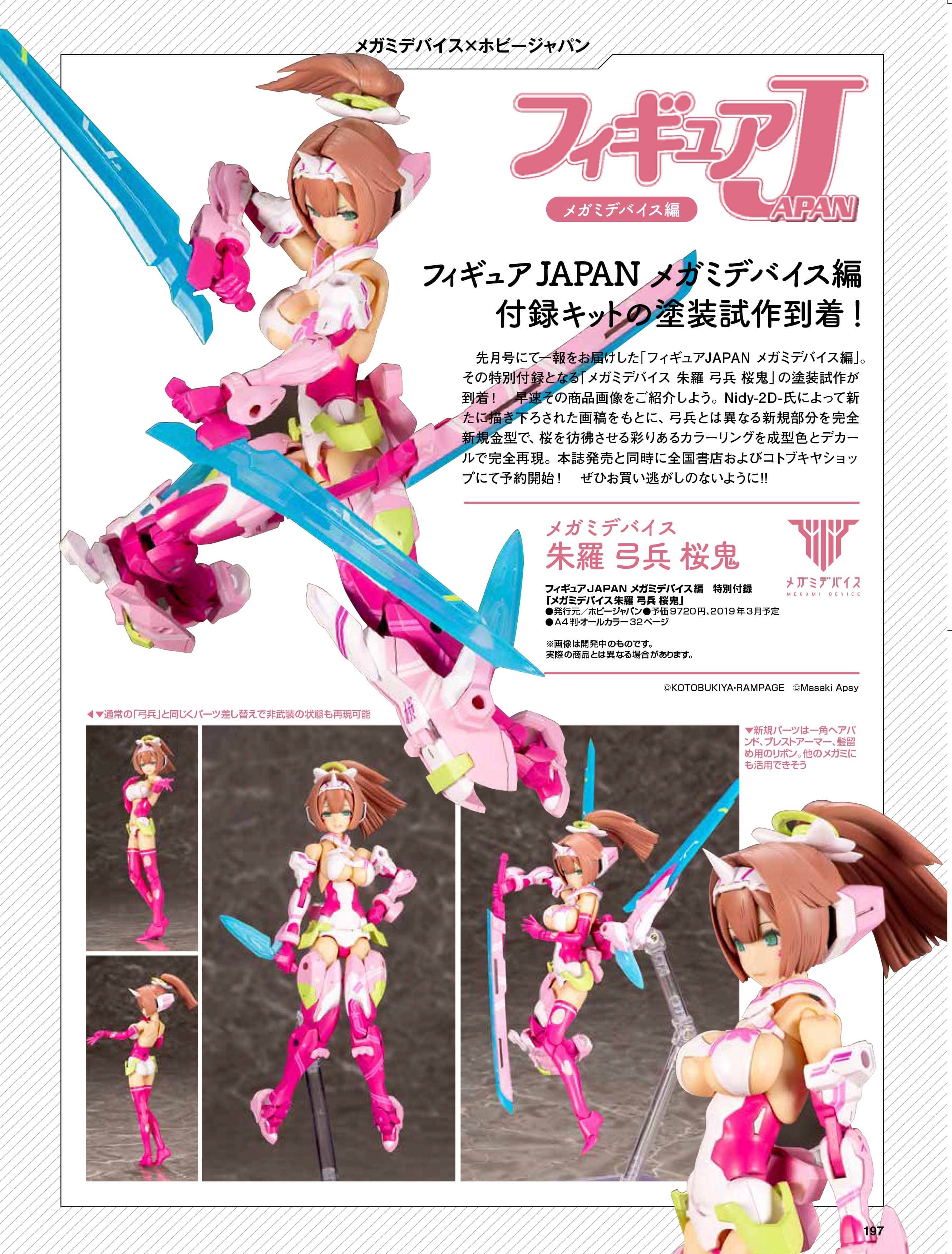 kotobukiya / Figure JAPAN雜誌 Vol.6 / Megami Device / 女神裝置 / 附特典人形