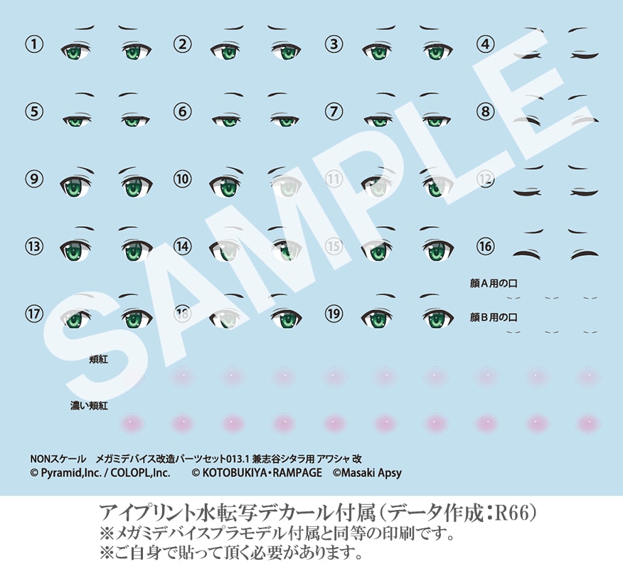 限定品】メガミデバイス改造パーツセット013.1 兼志谷シタラ用 アワシャ 改