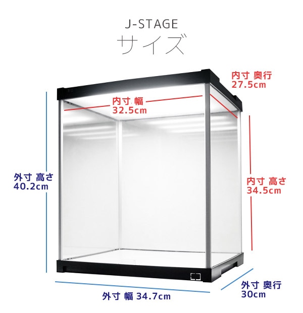 コトブキヤオンラインショップJ-STAGE レギュラータイプ【LED付き/UVカット/背面ミラー/ホワイト】(LED付き ホワイト):  ディスプレイケース