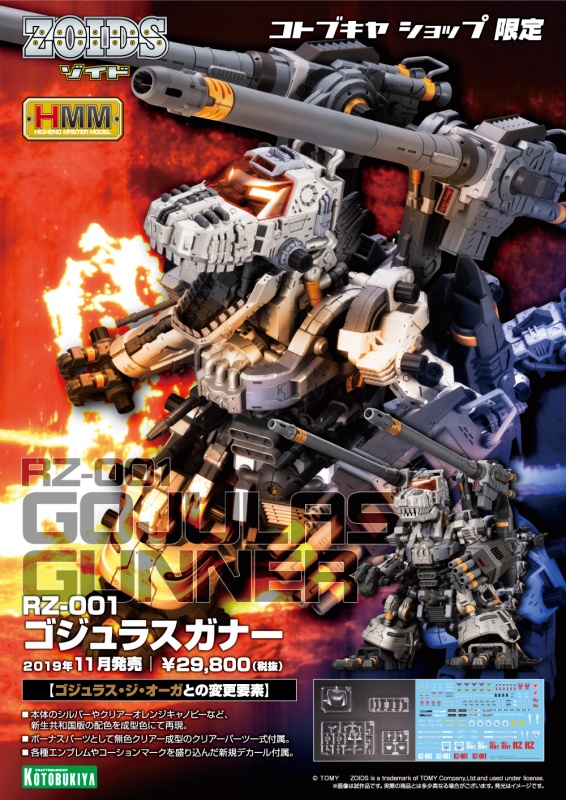 コトブキヤショップ限定 ZOIDS RZ-001 ゴジュラスガナー-