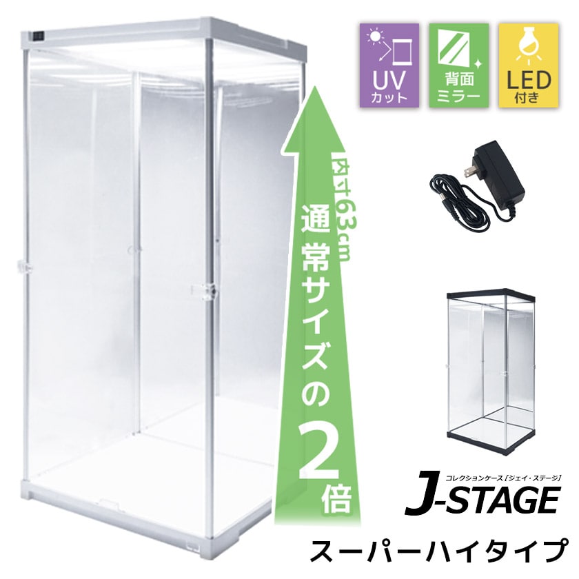 コトブキヤオンラインショップJ-STAGE スーパーハイタイプ【LED付き/UV 