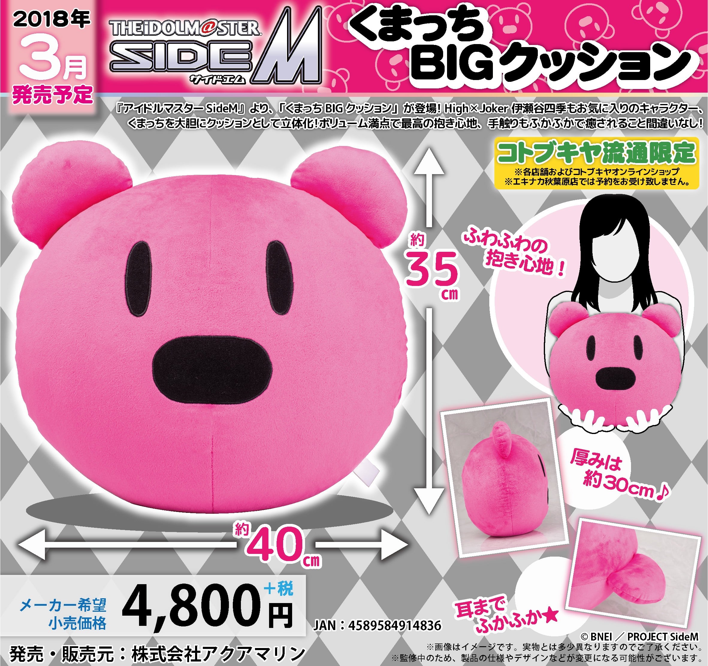 コトブキヤオンラインショップくまっちbigクッション グッズ その他雑貨