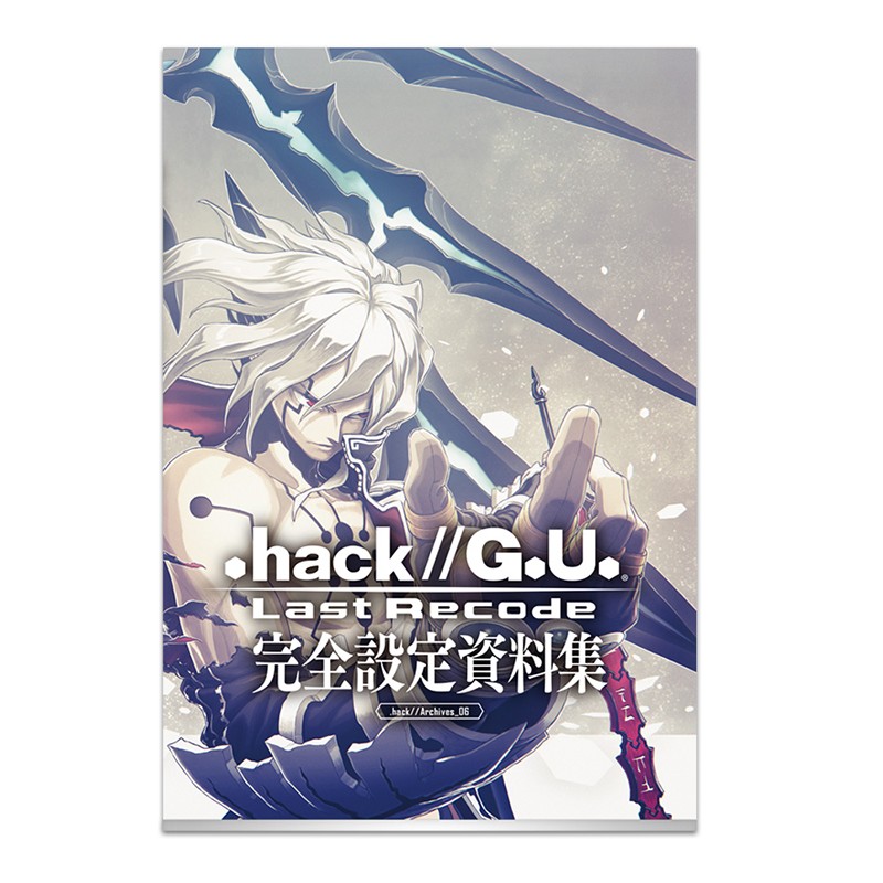 Hack シリーズ15周年記念 Hack G U Last Recode 完全設定資料集 Merchpunk