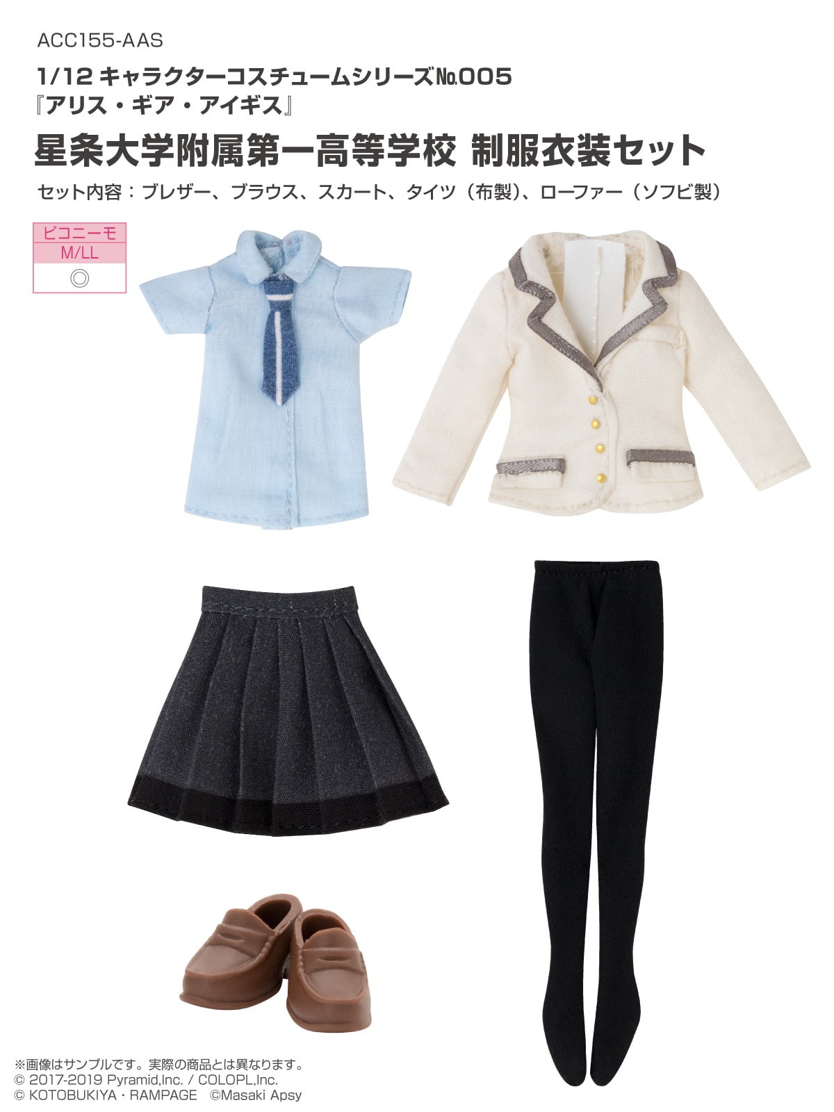 コトブキヤオンラインショップ1 12キャラクターコスチュームシリーズno 005 アリス ギア アイギス 星条大学附属第一高等学校 制服衣装セット 星条大学附属第一高等学校 制服衣装セット プラモデル