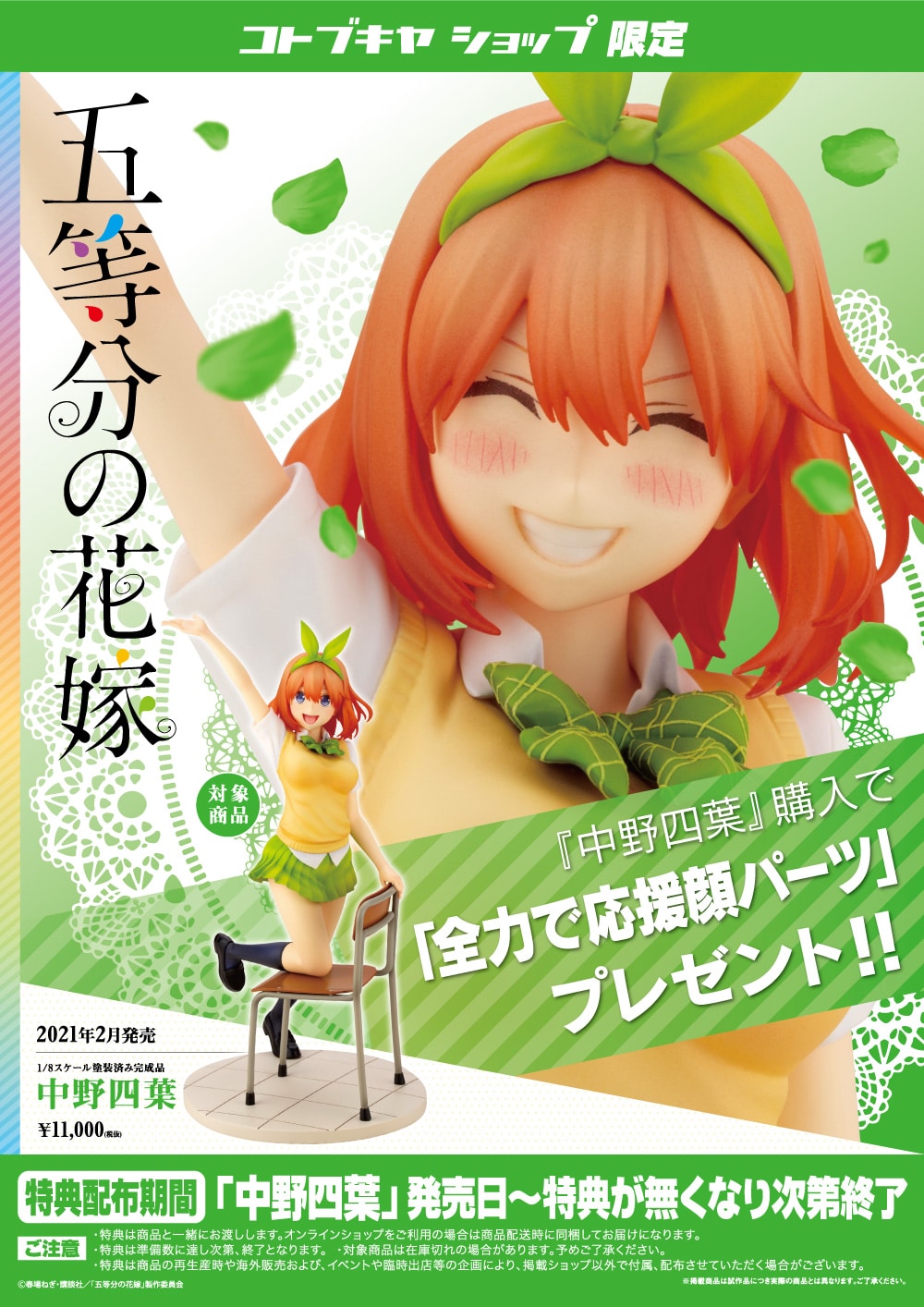 五等分の花嫁 中野四葉 グッズセット フィギュア - コミック/アニメ