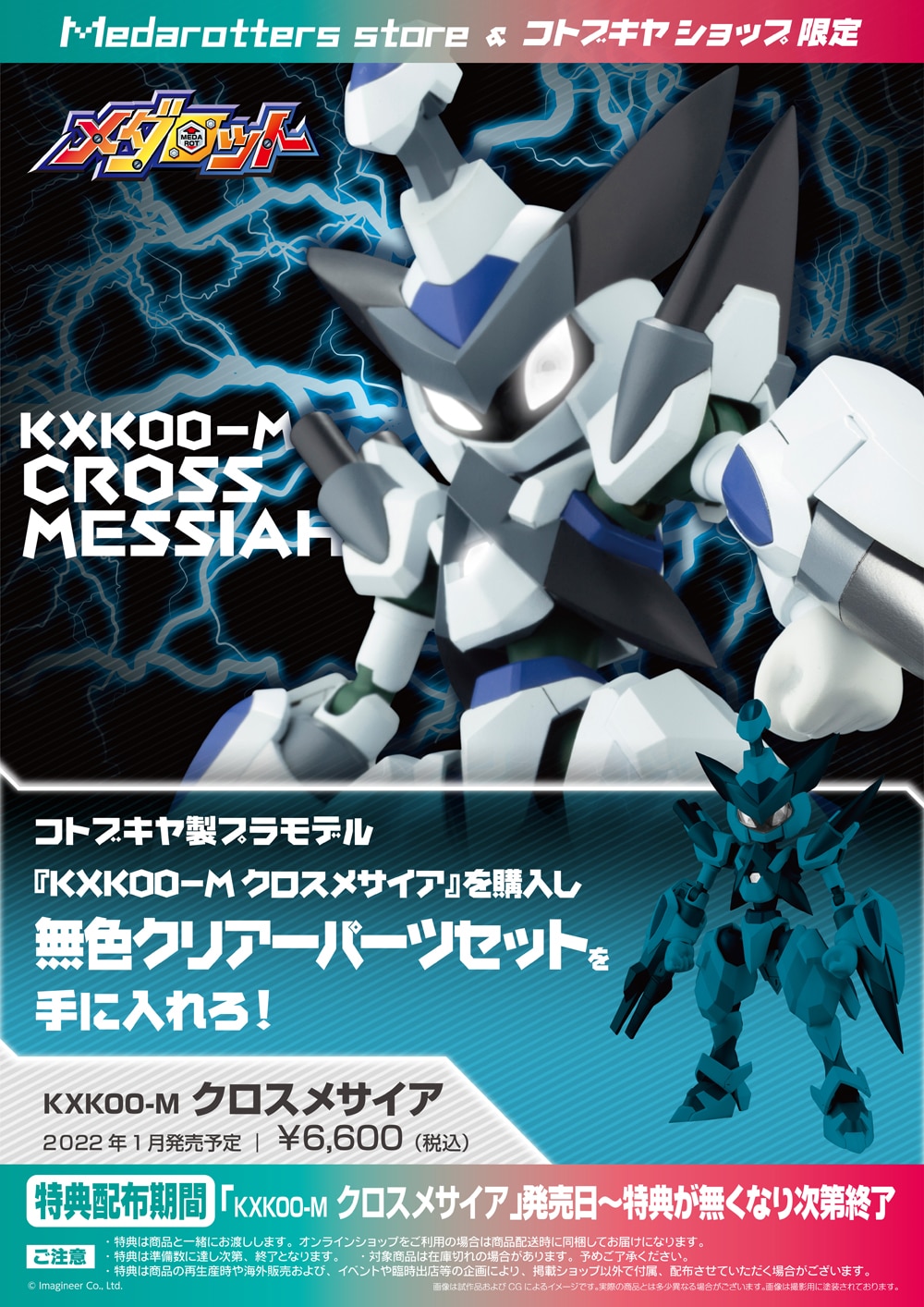KXK00-M クロスメサイア