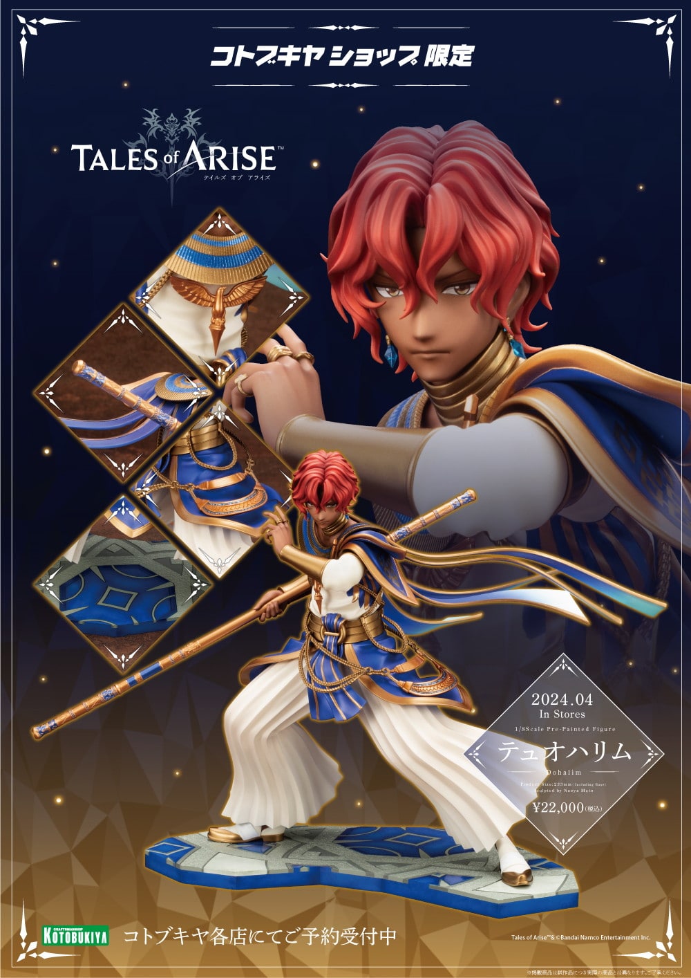 【限定品】テュオハリム｜コトブキヤオンラインショップ