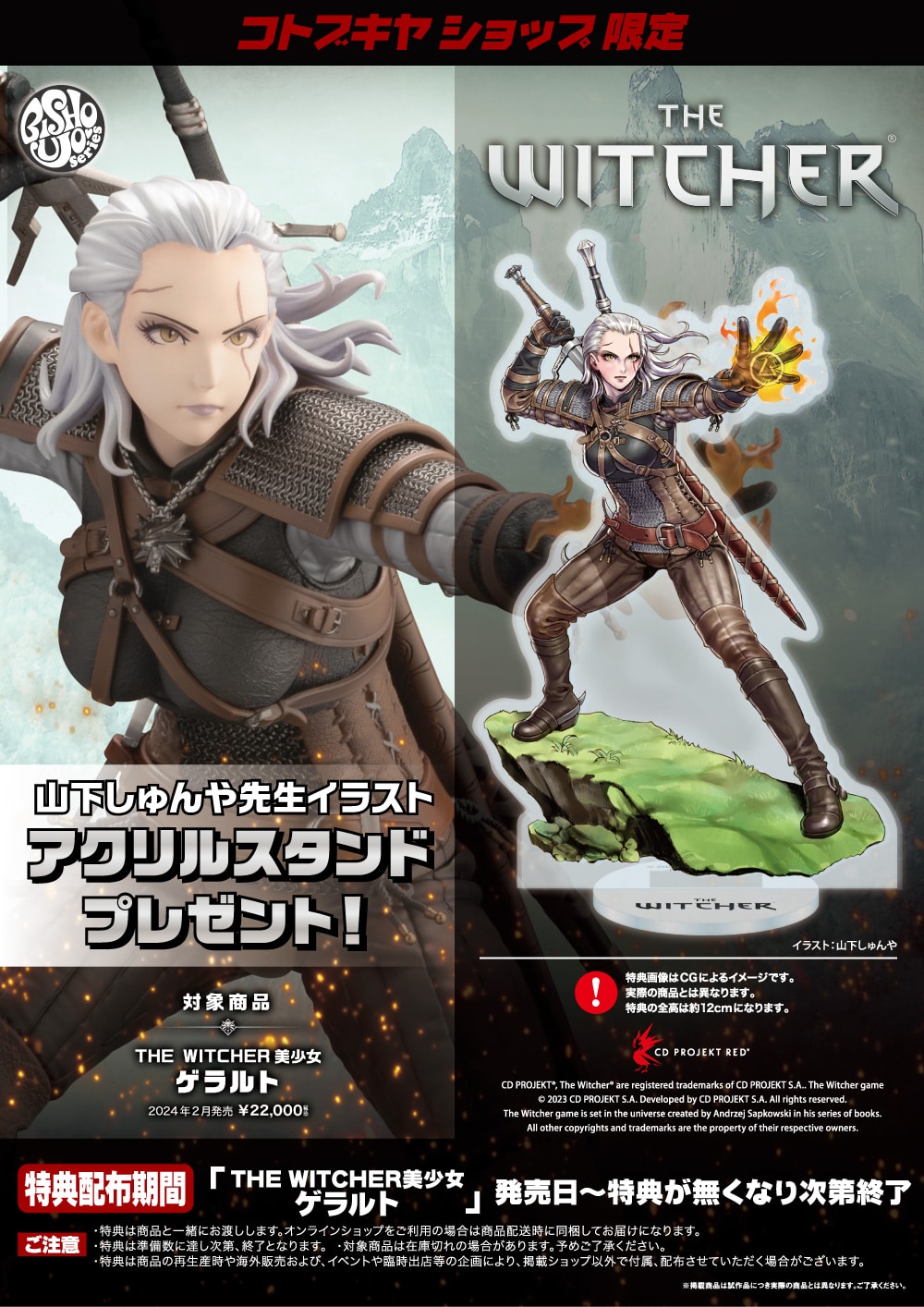 限定特典付き】THE WITCHER美少女 ゲラルト