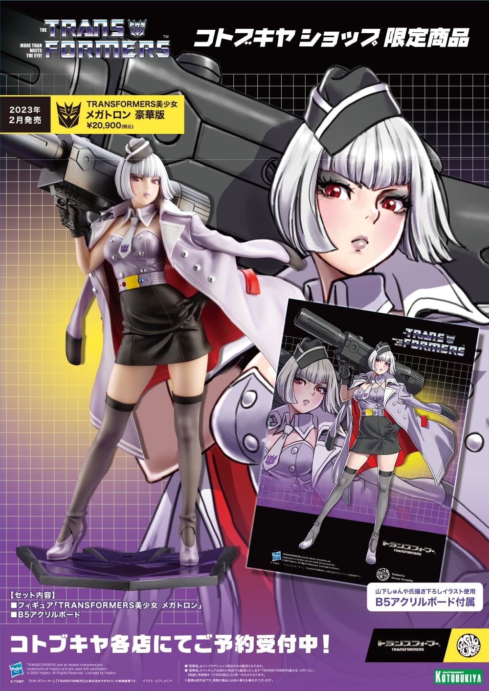 限定品】TRANSFORMERS美少女 メガトロン 豪華版