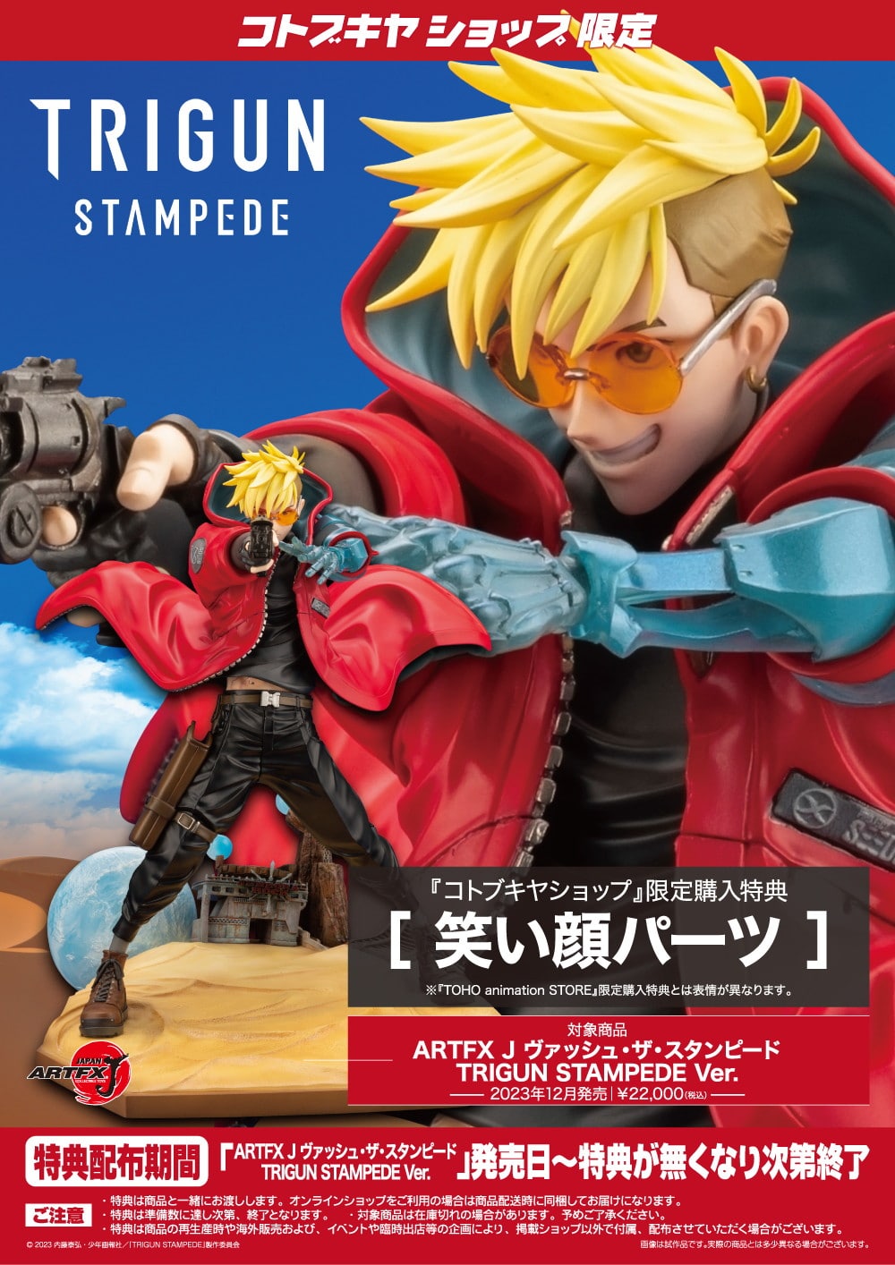 限定特典付き】ARTFX J ヴァッシュ・ザ・スタンピード TRIGUN STAMPEDE