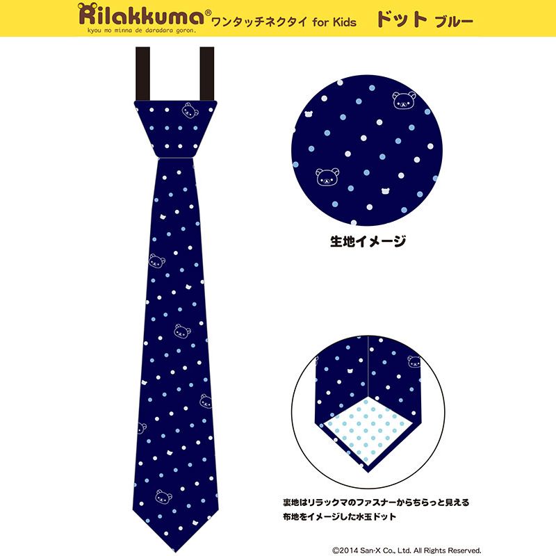 コトブキヤオンラインショップリラックマ ワンタッチネクタイ For Kids ドット ブルー ドット ブルー グッズ その他雑貨