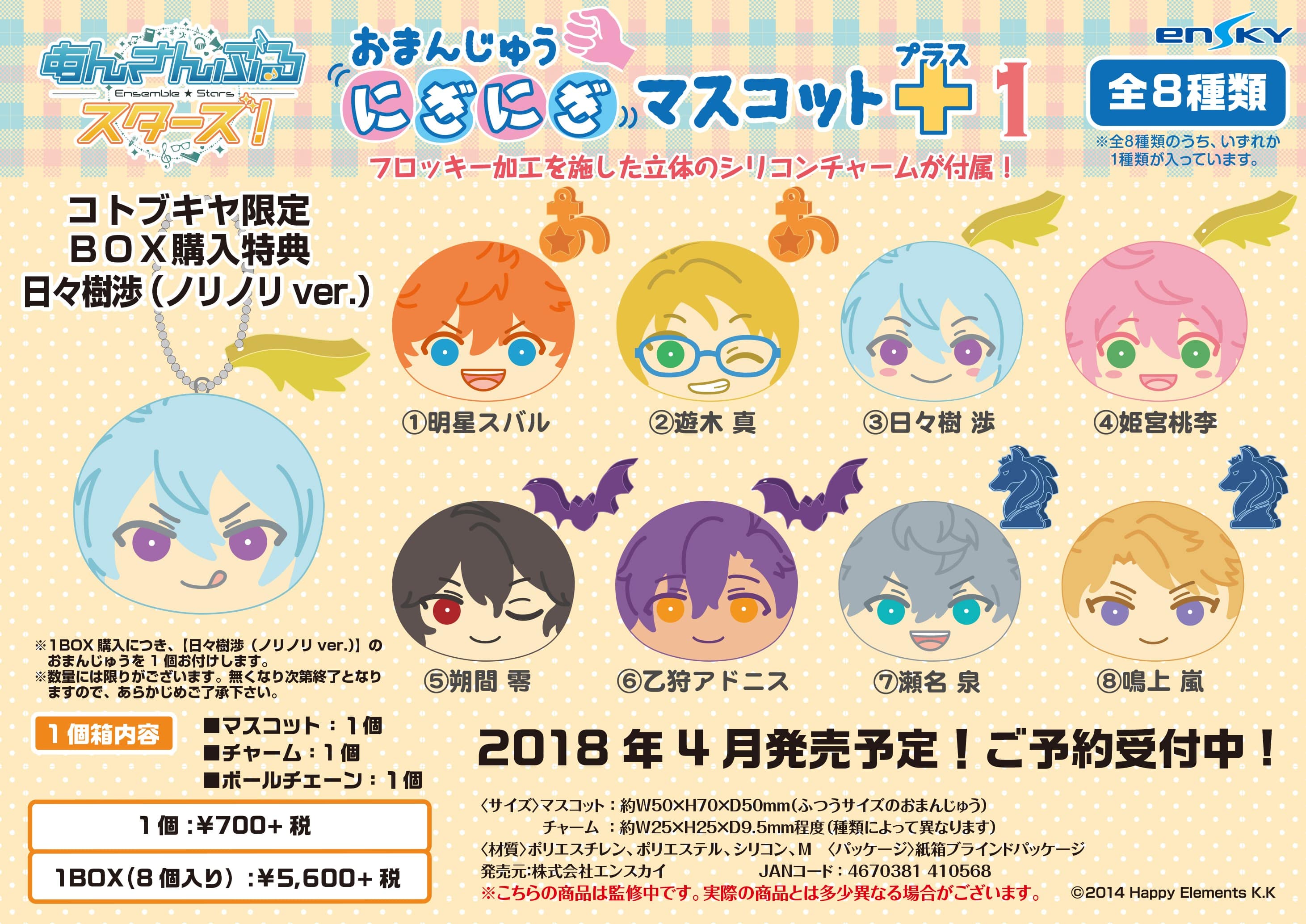 独特の上品 あんスタ メルカリ あんスタ！おまんじゅうにぎにぎ