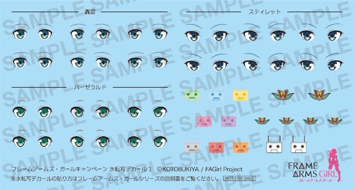 コトブキヤオンラインショップフレームアームズ ガールプラモデル 購入キャンペーン