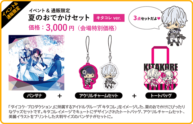 菅叶和 イベントグッズセット 菅叶和・梅澤めぐのカンバセーション・メロウ・グレイス!～1st Fight