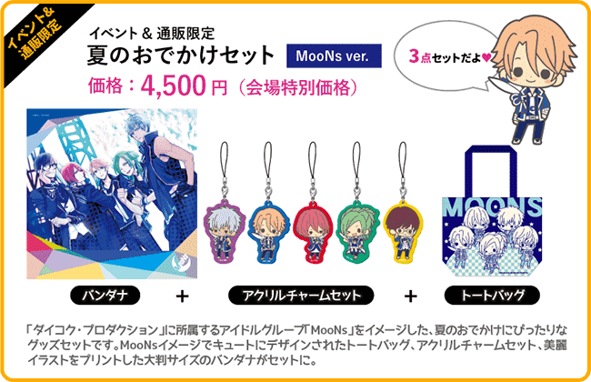 サマナイッ☆ esfest06 / B-PROJECT×コトブキヤ | 株式会社 壽屋