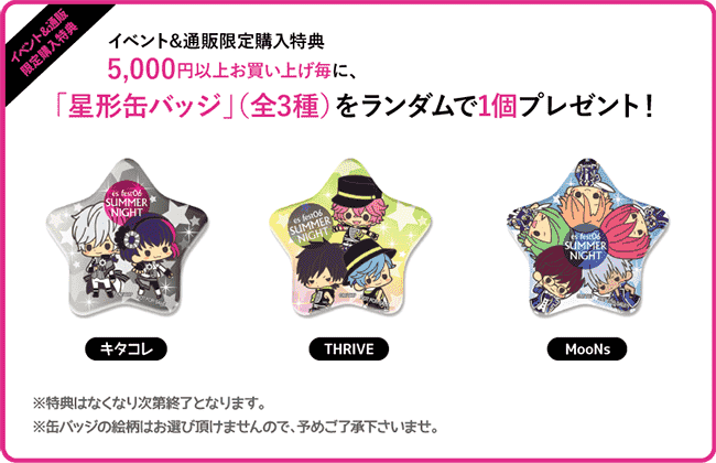 サマナイッ☆ esfest06 / B-PROJECT×コトブキヤ | 株式会社 壽屋 サマナイッ☆ esfest06 / B-PROJECT×コトブキヤ | 株式会社 壽屋