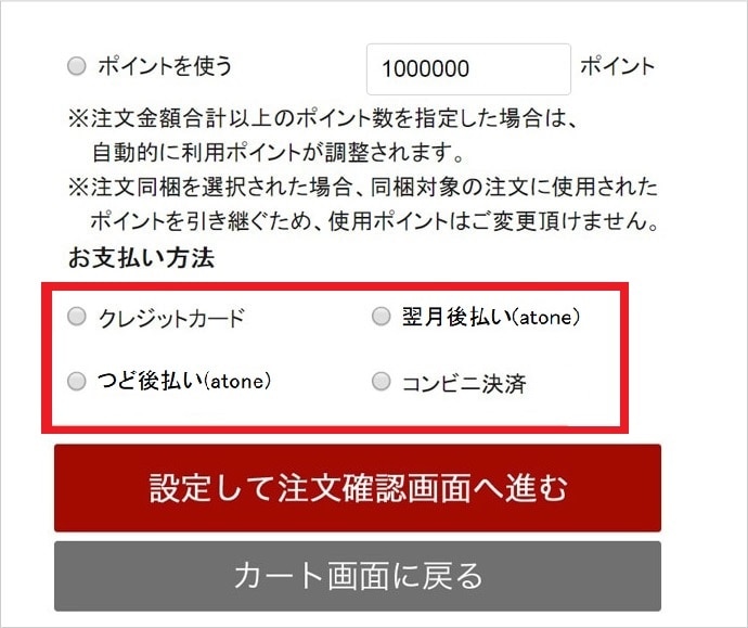 コトブキヤオンラインショップご注文の流れ