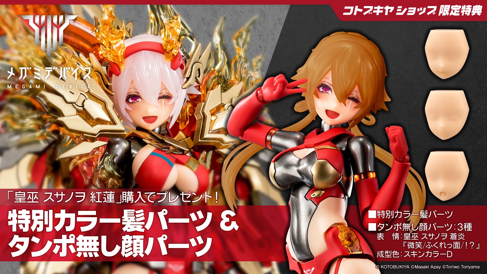 コトブキヤオンラインショップ | KOTOBUKIYA ONLINE SHOP